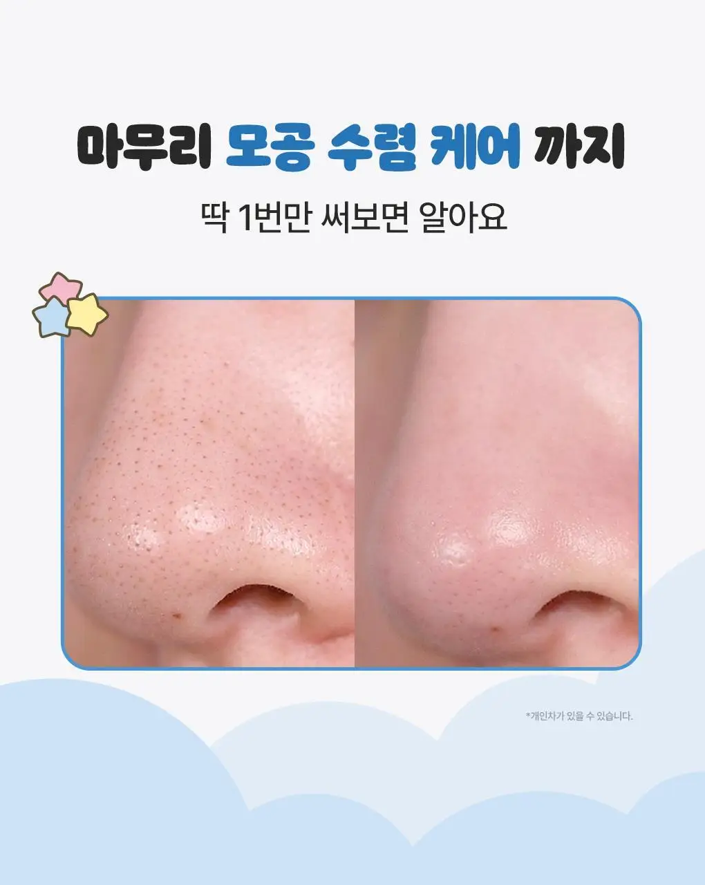 [2900만장판매/1등코팩] 일소 네추럴 마일드 클리어 노우즈 팩 10매 기획 상세페이지 8